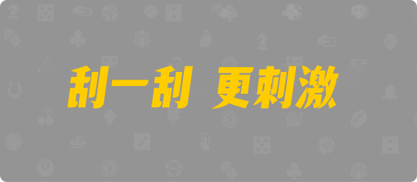 加拿大预测,最新走势,加拿大在线开奖预测,加拿大28走势预测,超准数据分析